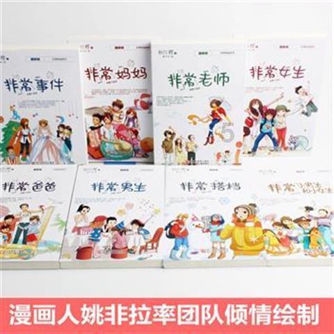 逗小猴开心系列188