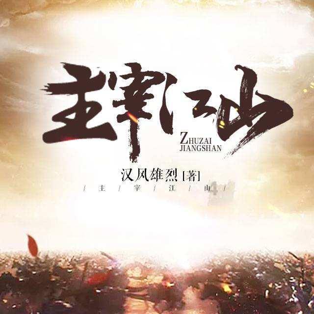我要当大触
